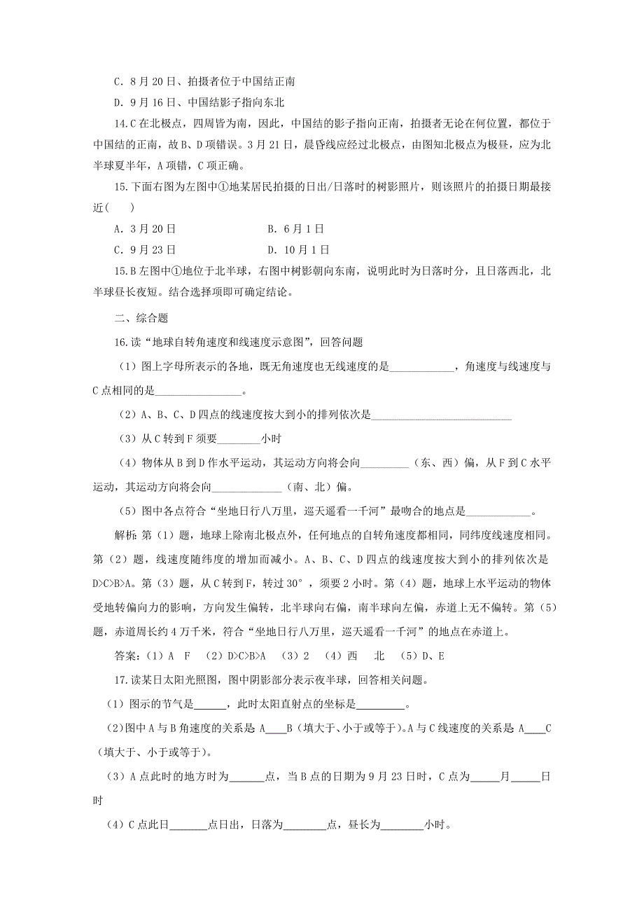 高中地理必修1第一章第三节“地球的运动”训练题_第4页