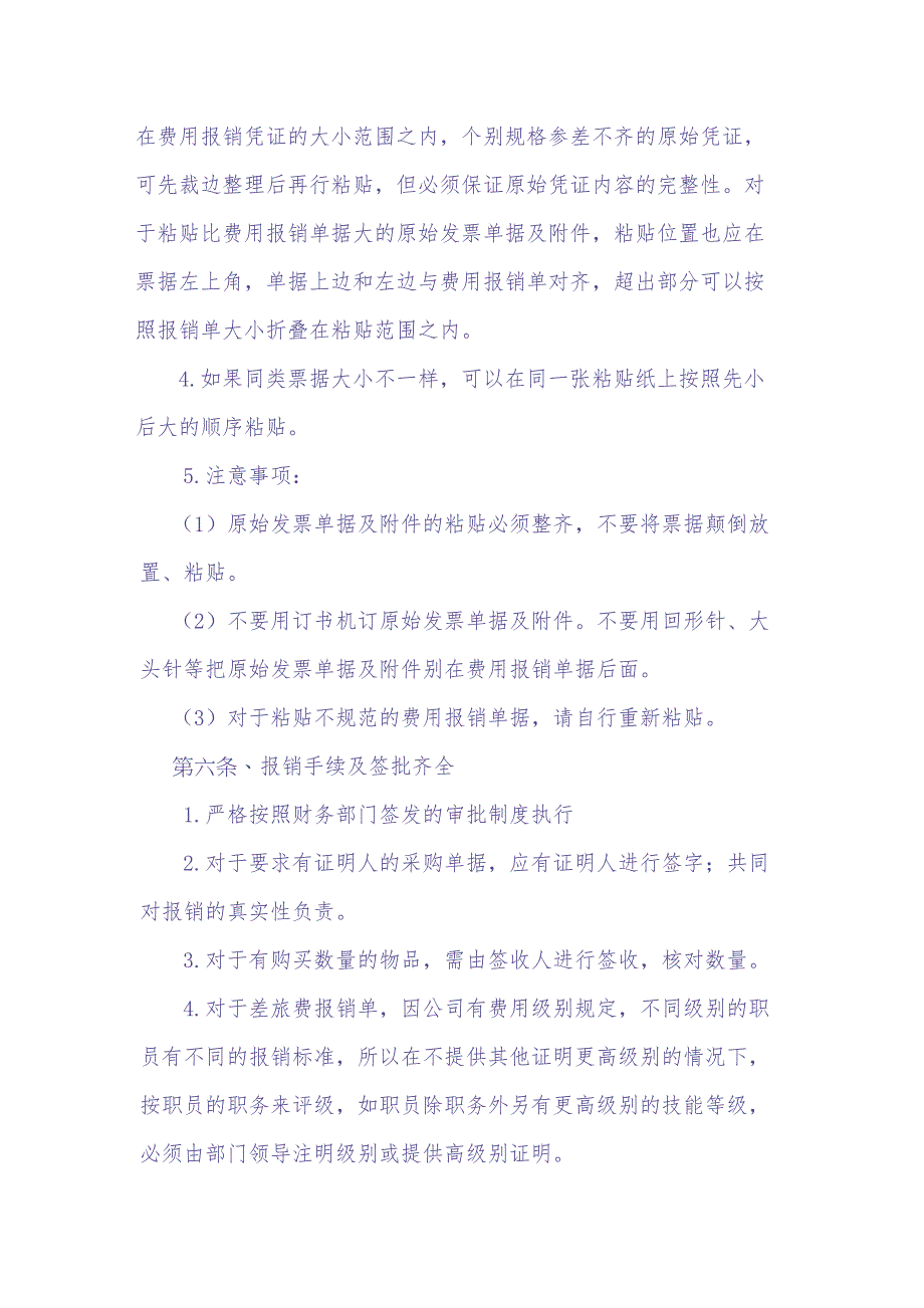 财税-财务报销制度及报销流程（天选打工人）.docx_第4页