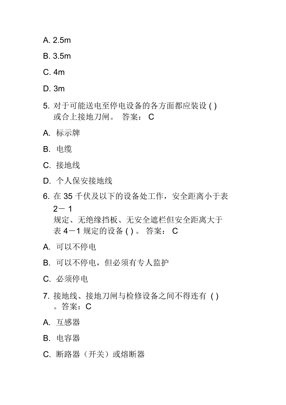 保证安全的技术措施国网题库_第3页