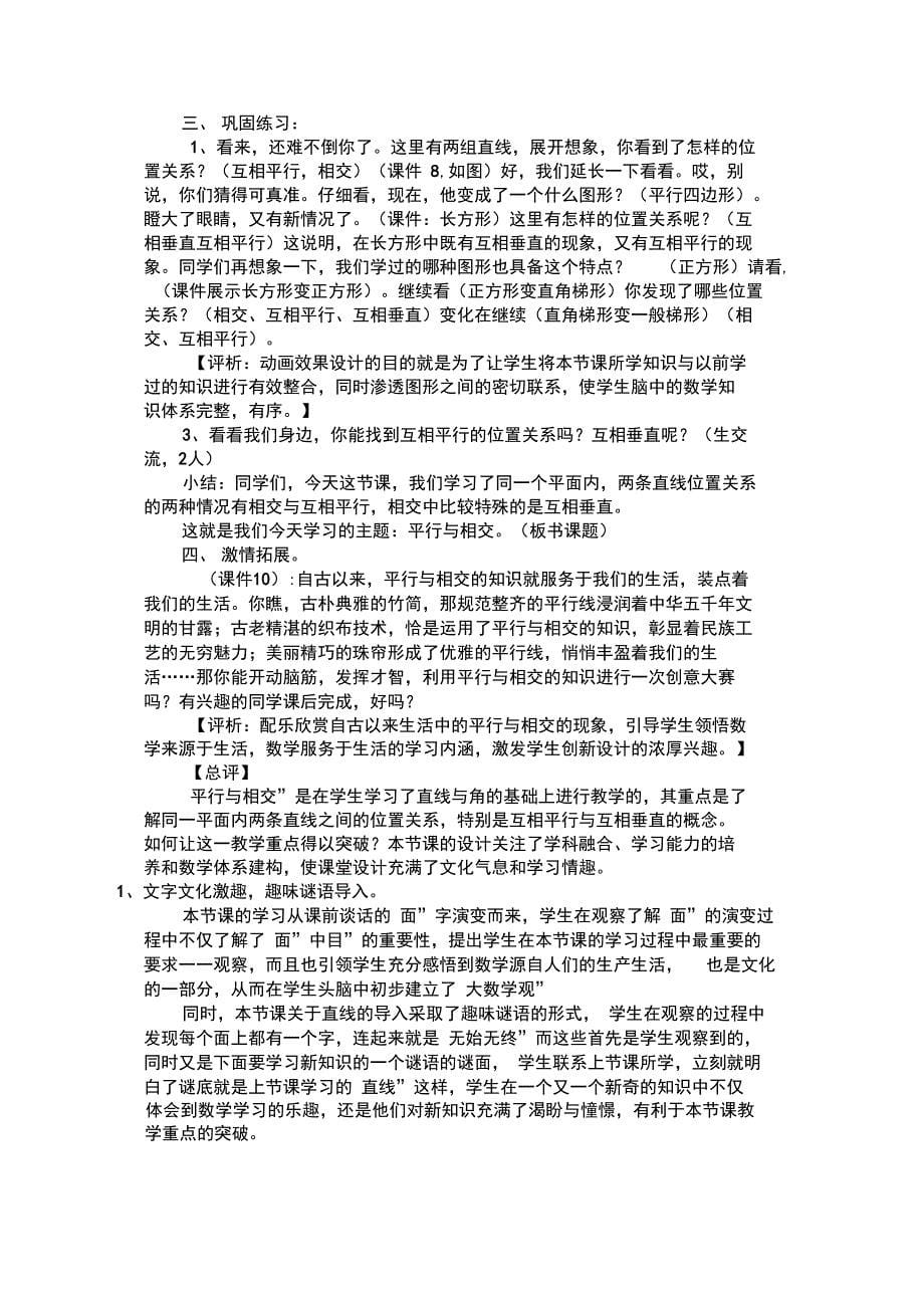 平行与相交案例与反思_第5页