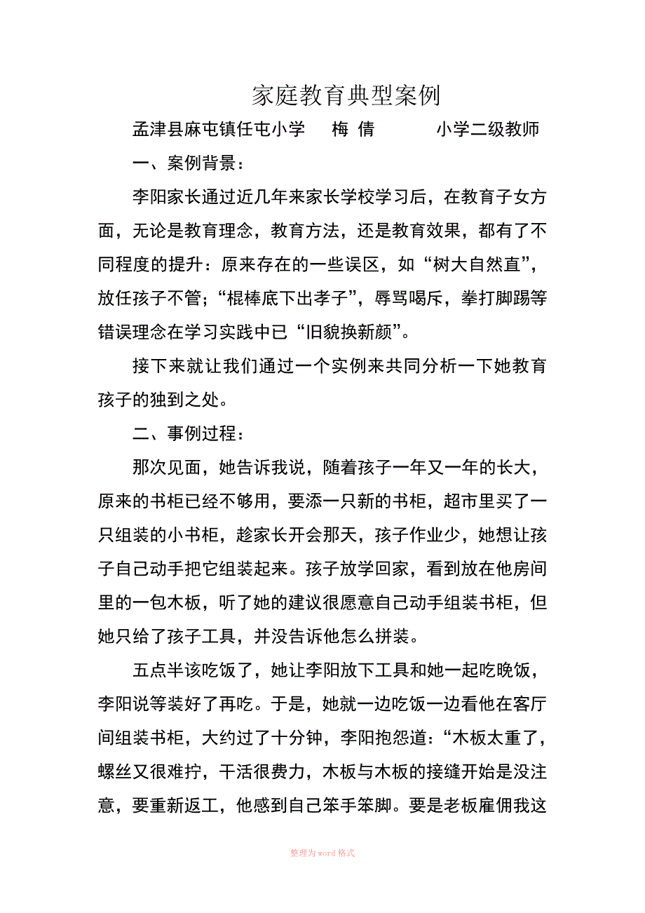 家庭教育典型案例_第1页