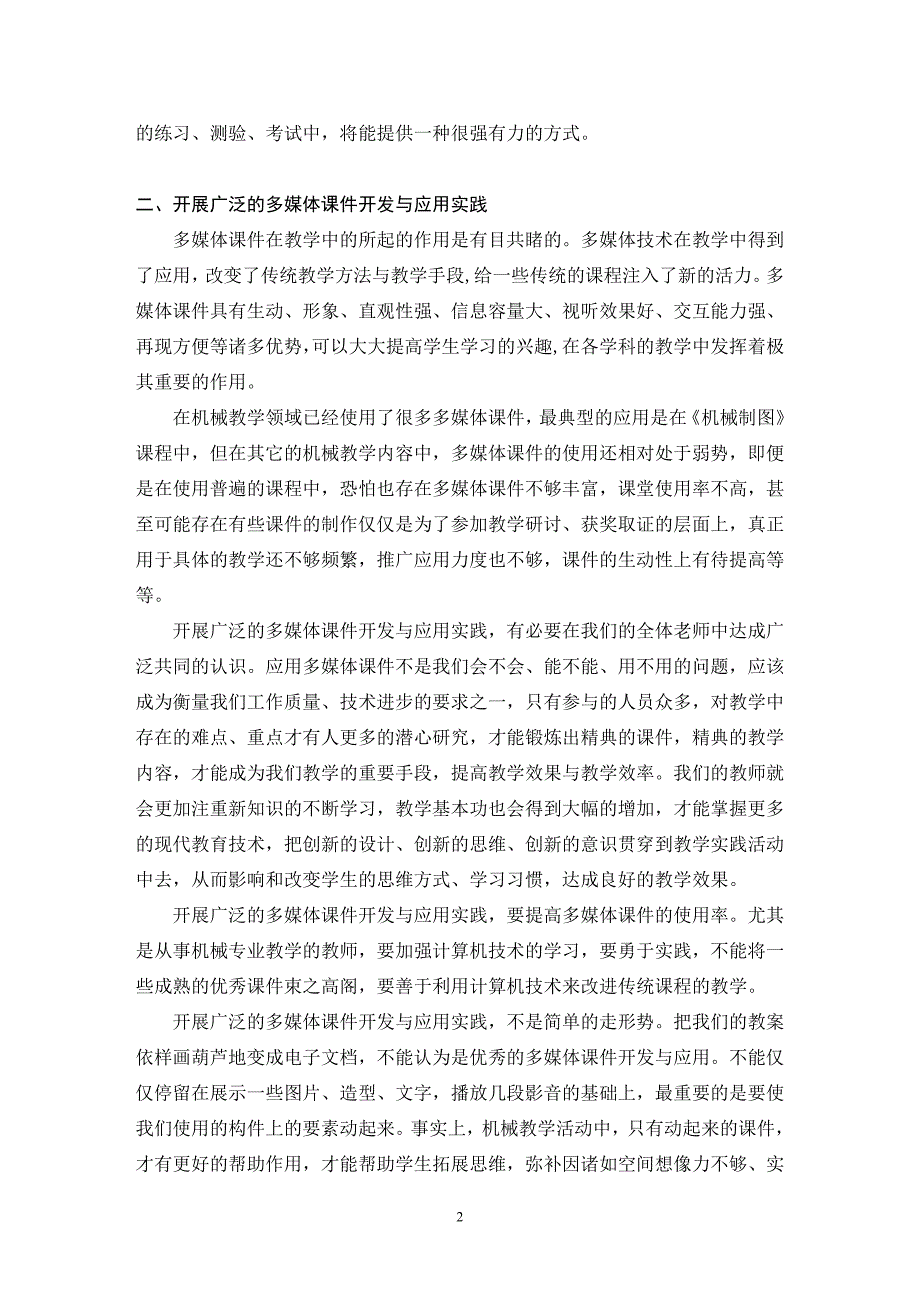 强化计算机技术对机械教学的渗透.doc_第3页