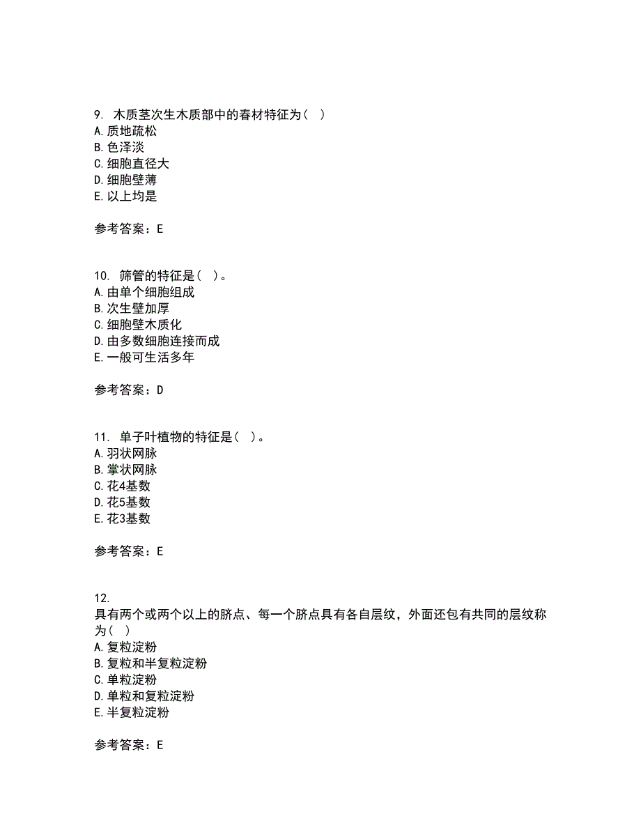 南开大学21春《药用植物学》在线作业二满分答案53_第3页