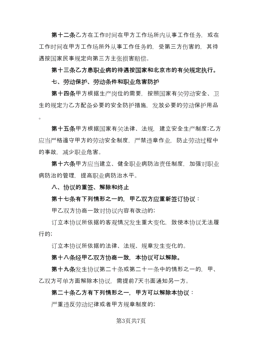 企业单位退休人员聘用协议书经典版（2篇）.doc_第3页