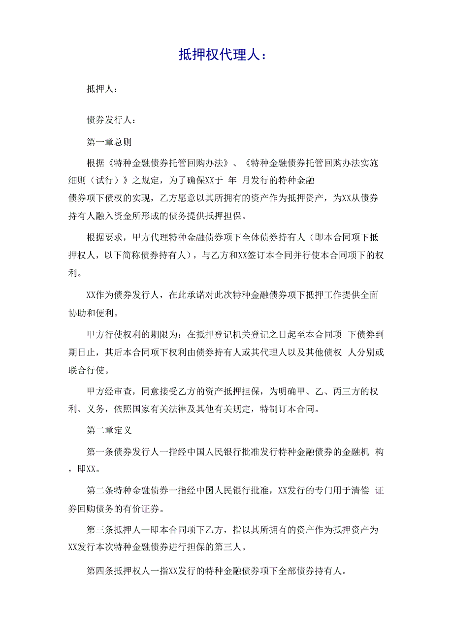 房地产抵押合同常用版本_第2页