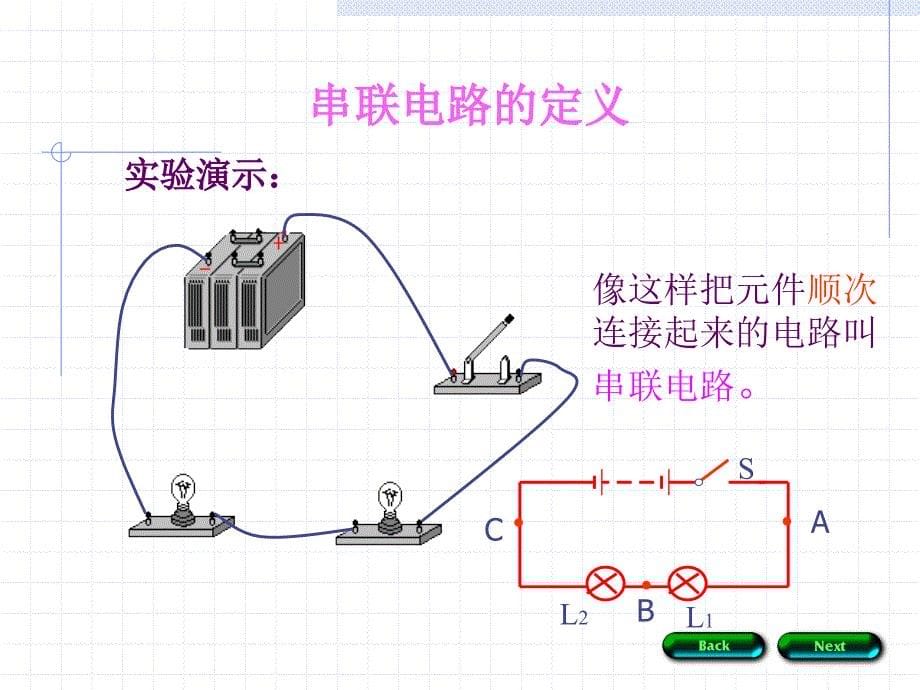 串联电路和并联电路_第5页