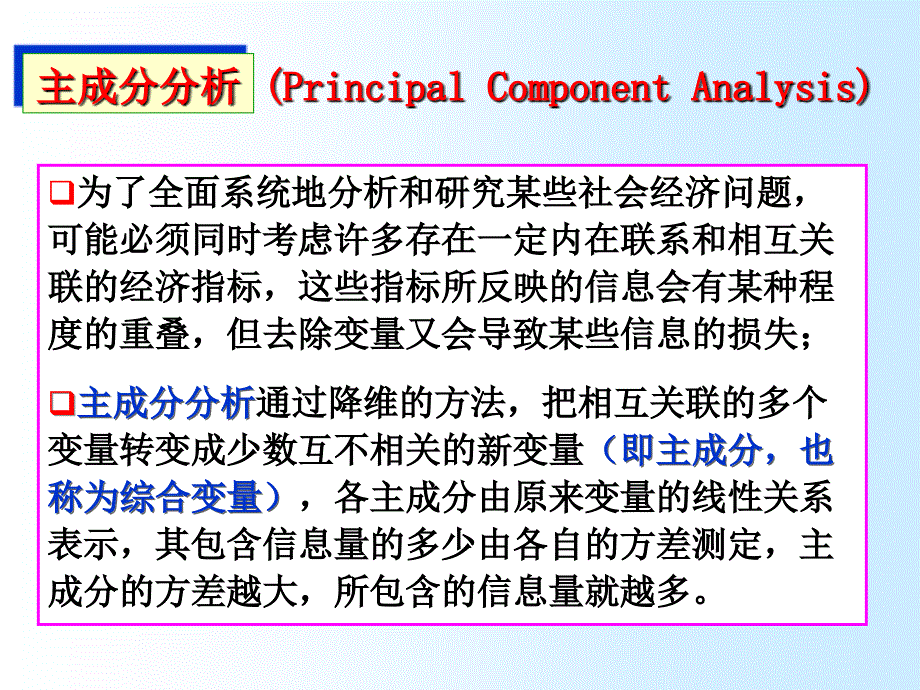 5章SAS系统的多元统计分析功能_第3页