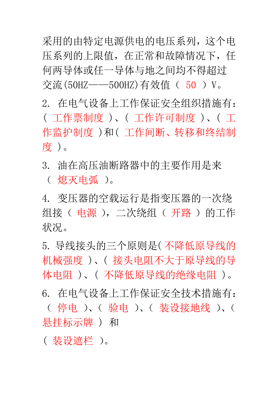 工程强电专业员工试题题库答案版_第2页