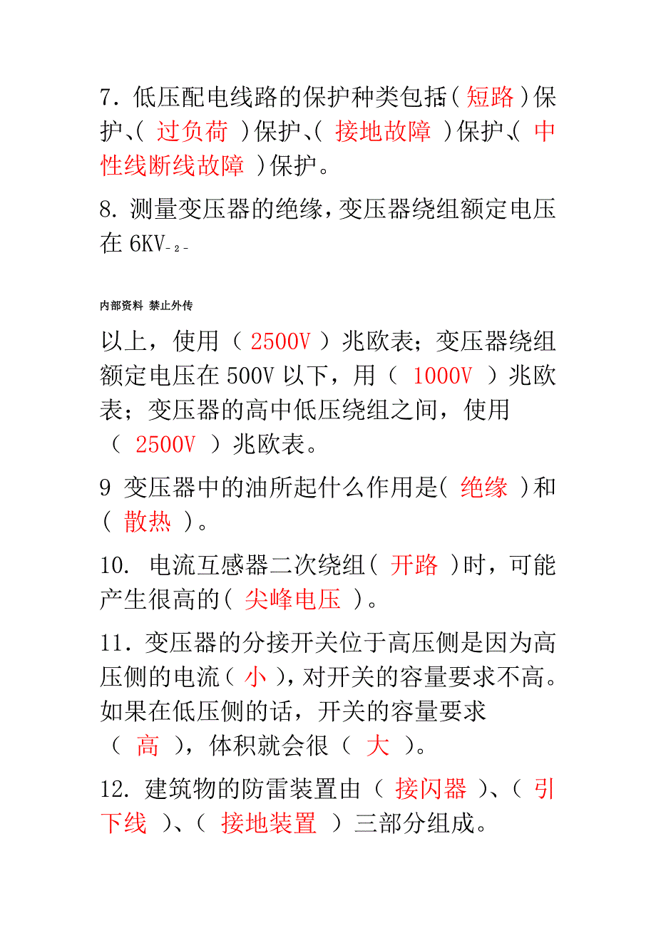 工程强电专业员工试题题库答案版_第3页