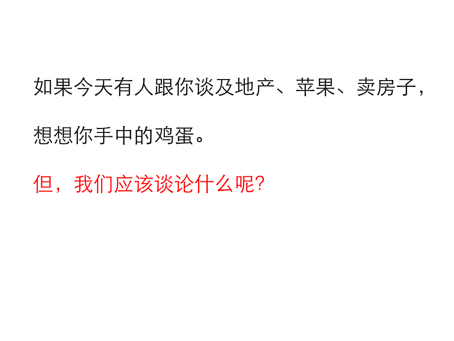 亲爱的广告成都麓湖广告提案_第1页