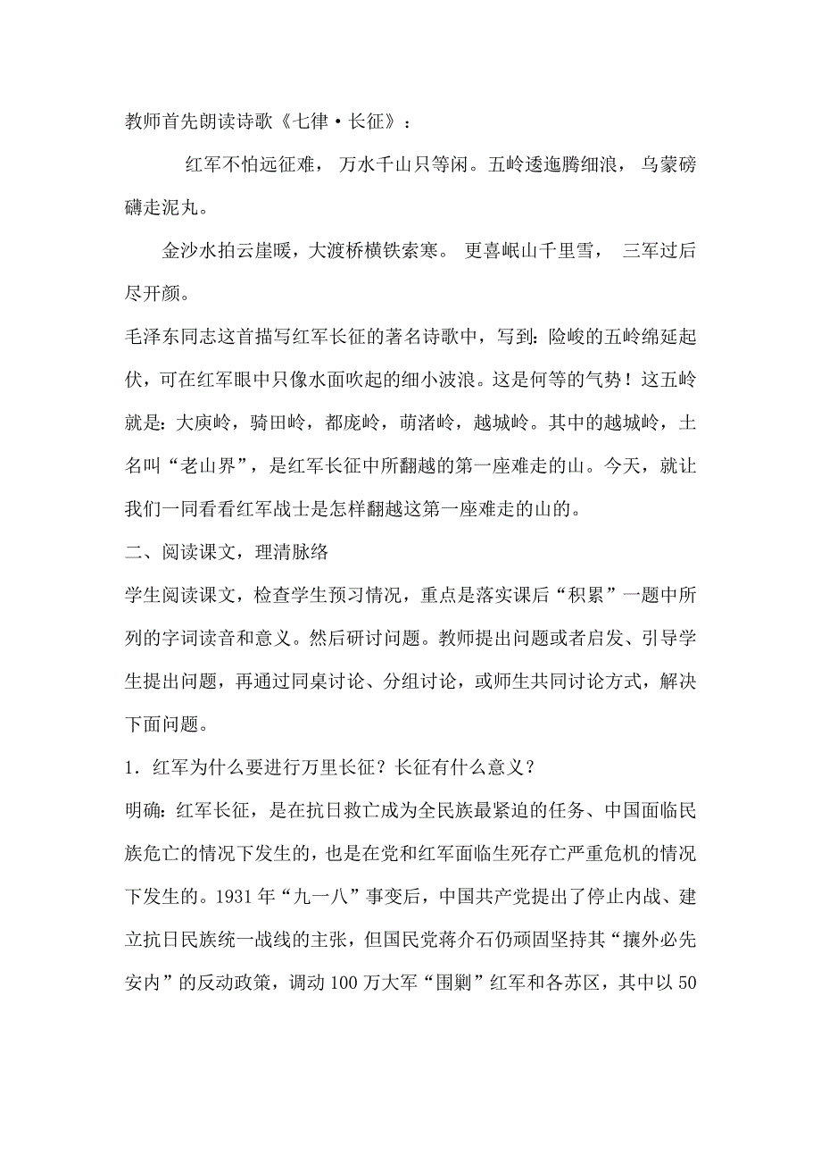 《老山界》教学设计[401].docx_第2页