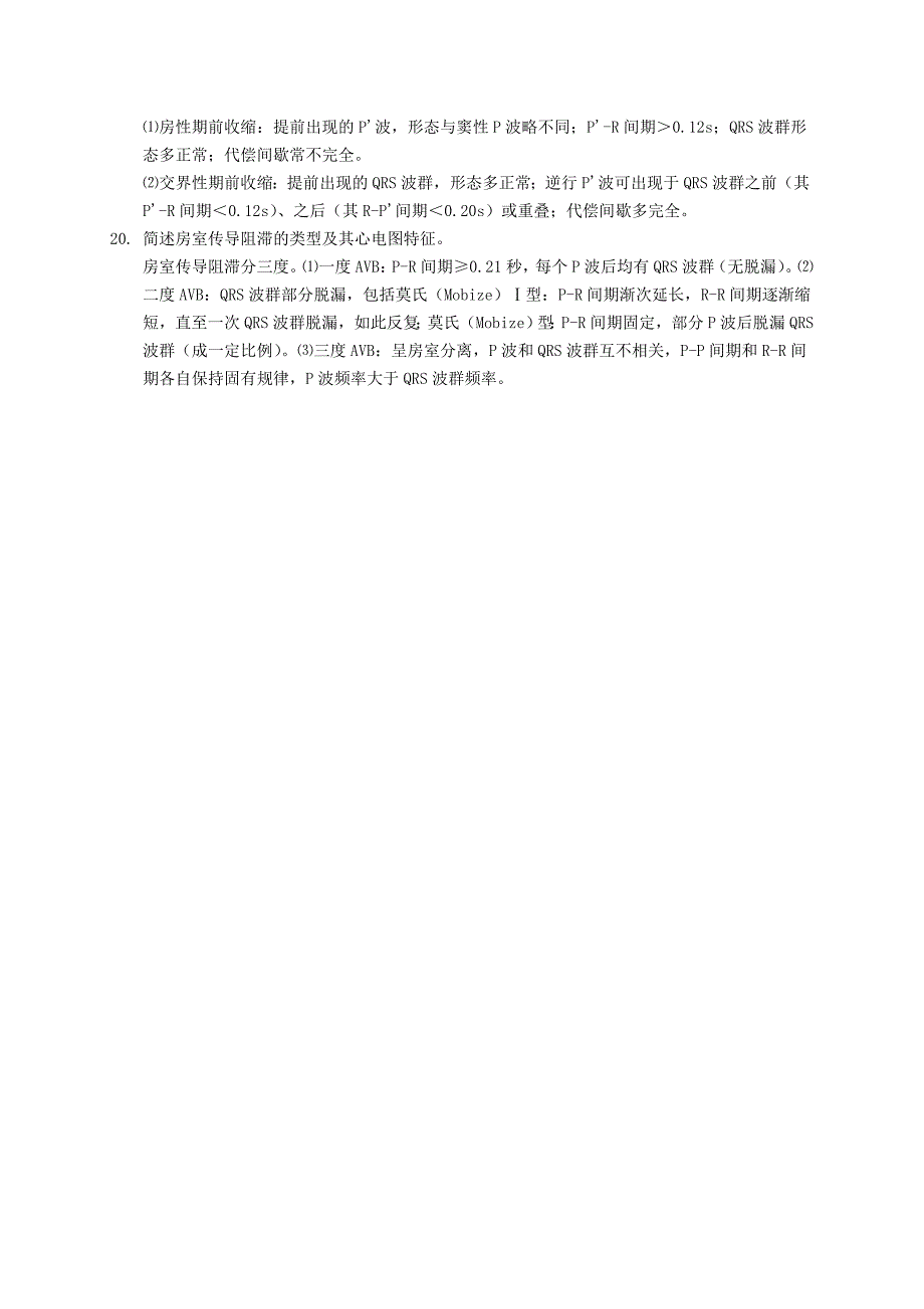 健康评估补充练习题.doc_第4页