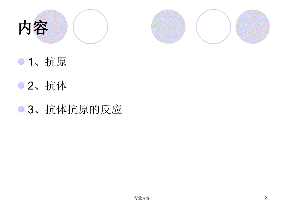 抗体抗原简单介绍行业特制_第2页