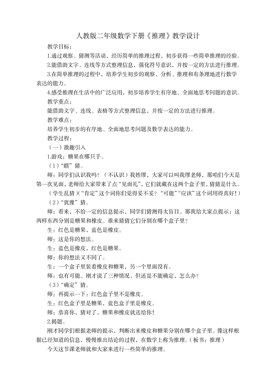 2023年二年级数学下册《推理》精品教案_第1页