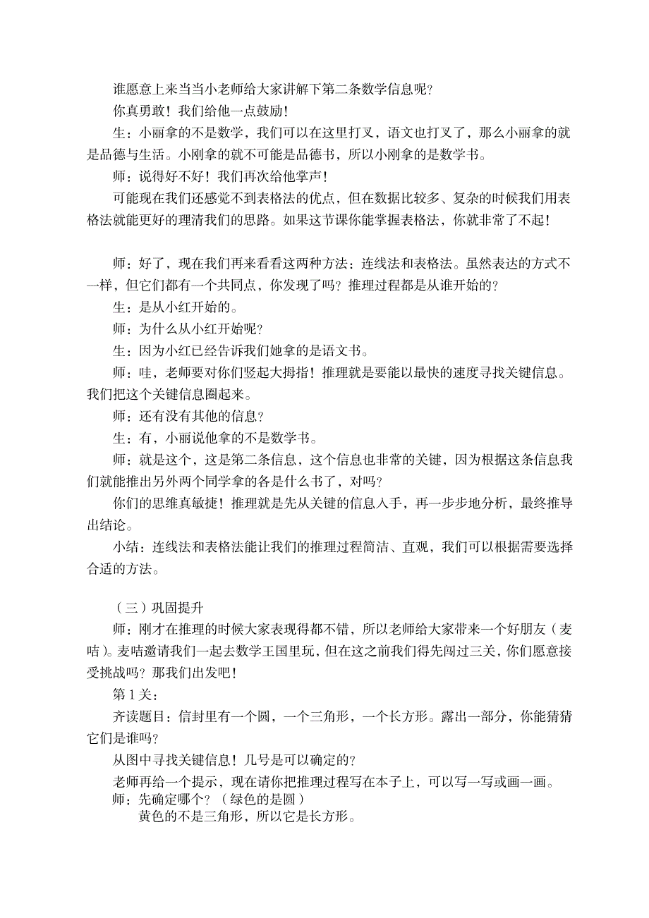 2023年二年级数学下册《推理》精品教案_第3页