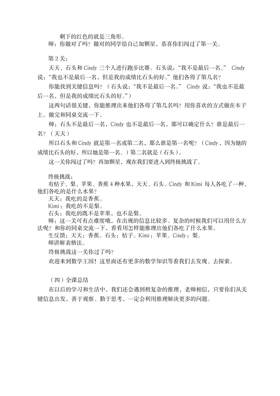 2023年二年级数学下册《推理》精品教案_第4页