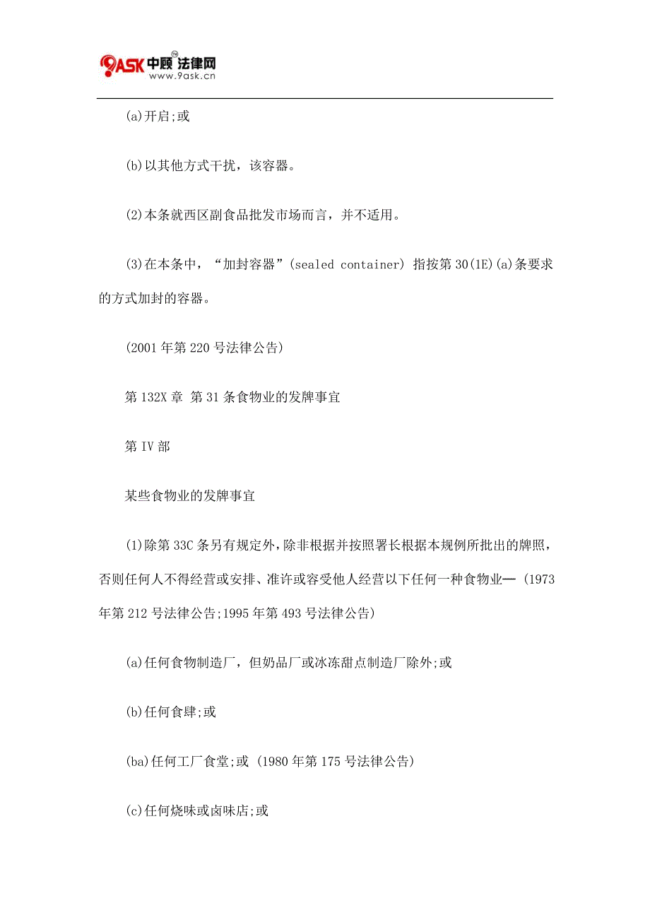 第132X章任何类别食物业的人受该款所订禁制的规限五.doc_第4页