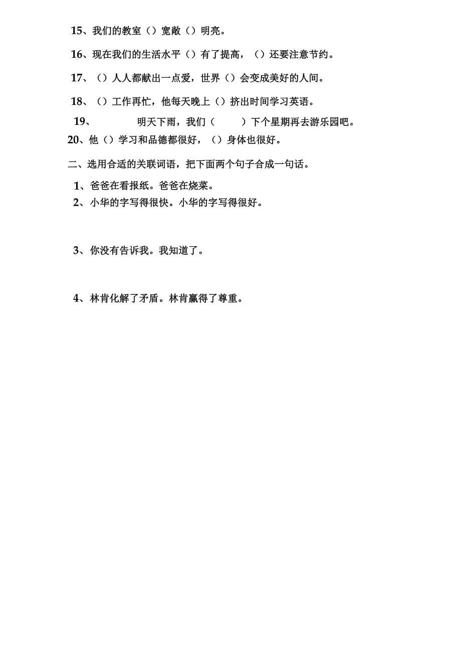 关联词练习及答案_第5页