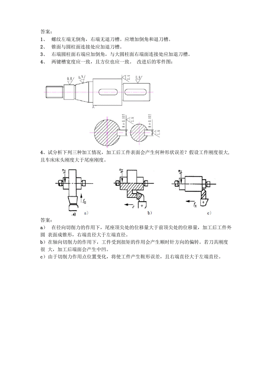 机械制造基础分析题汇总_第4页