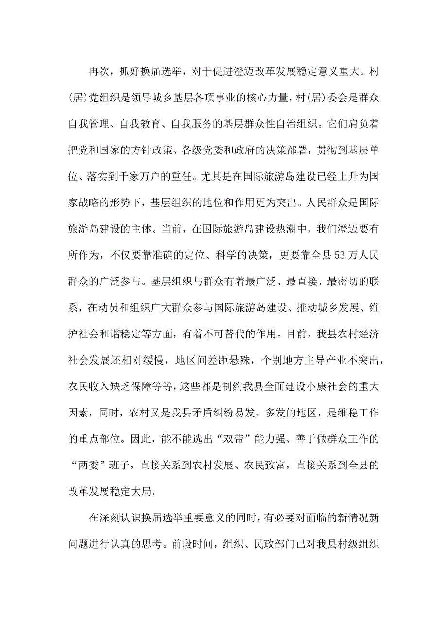 严肃换届纪律表态发言三篇.docx_第4页