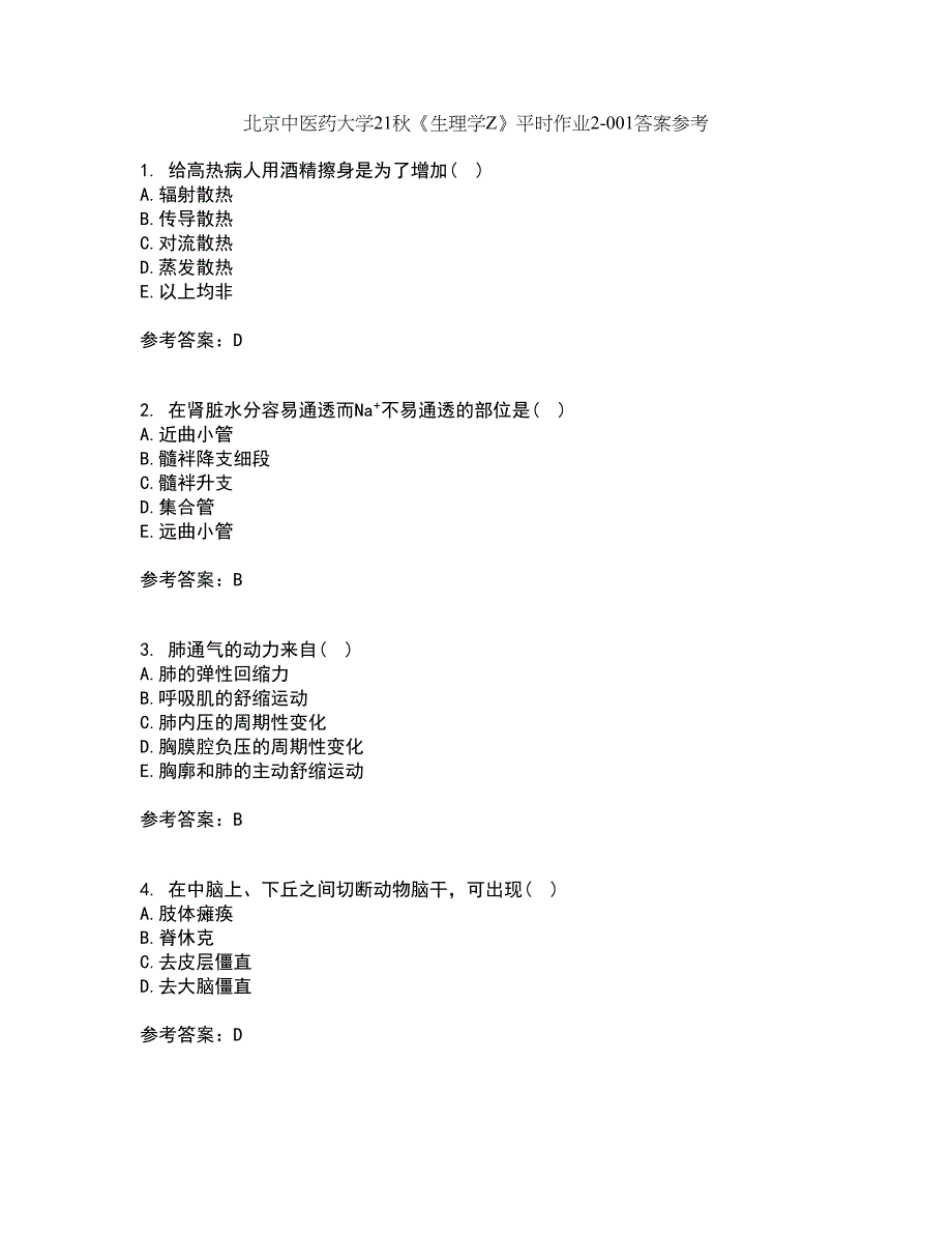 北京中医药大学21秋《生理学Z》平时作业2-001答案参考2_第1页