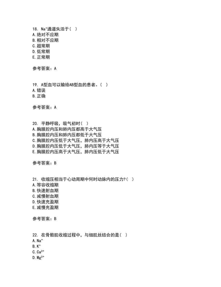 北京中医药大学21秋《生理学Z》平时作业2-001答案参考2_第5页