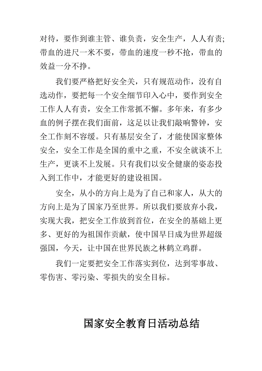 国家安全教育日活动总结与全民国家安全教育日演讲稿范文3篇_第4页