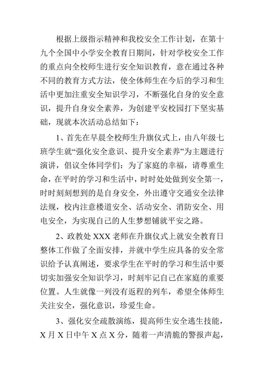 国家安全教育日活动总结与全民国家安全教育日演讲稿范文3篇_第5页