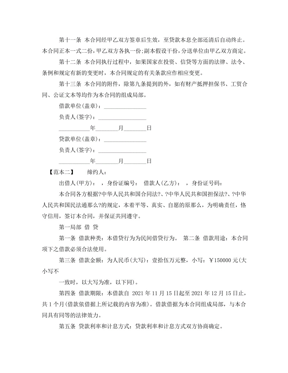 2023年关于无抵押借款合同范文.doc_第3页