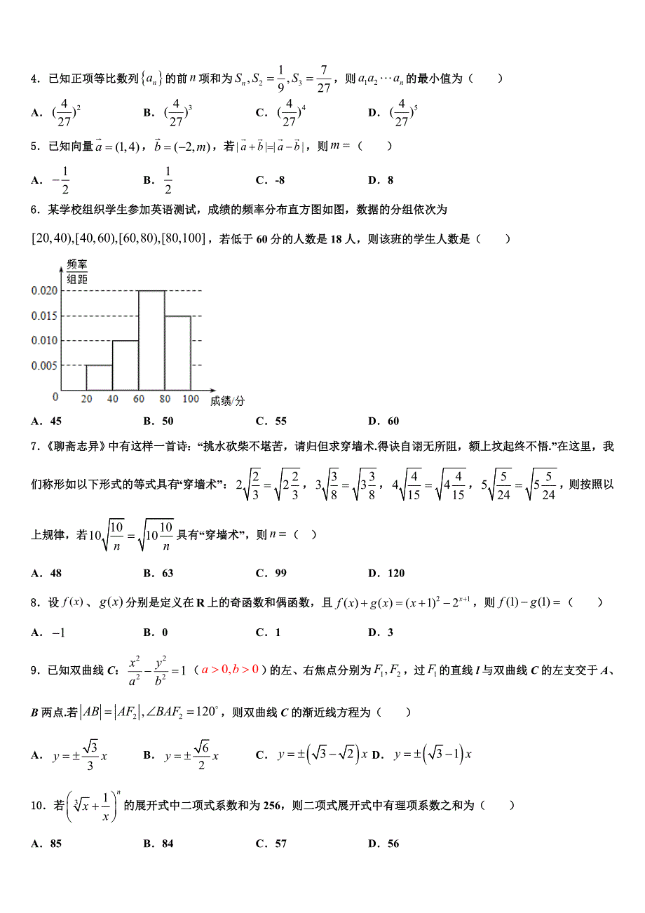 2022-2023学年浙江省杭州市第二中学高三下学期第二次（线上）周考数学试题_第2页