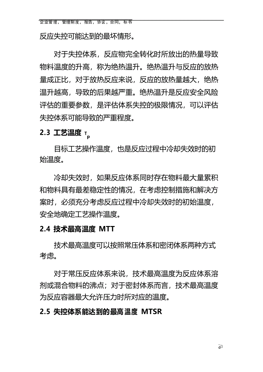 安全风险评估导则_第3页