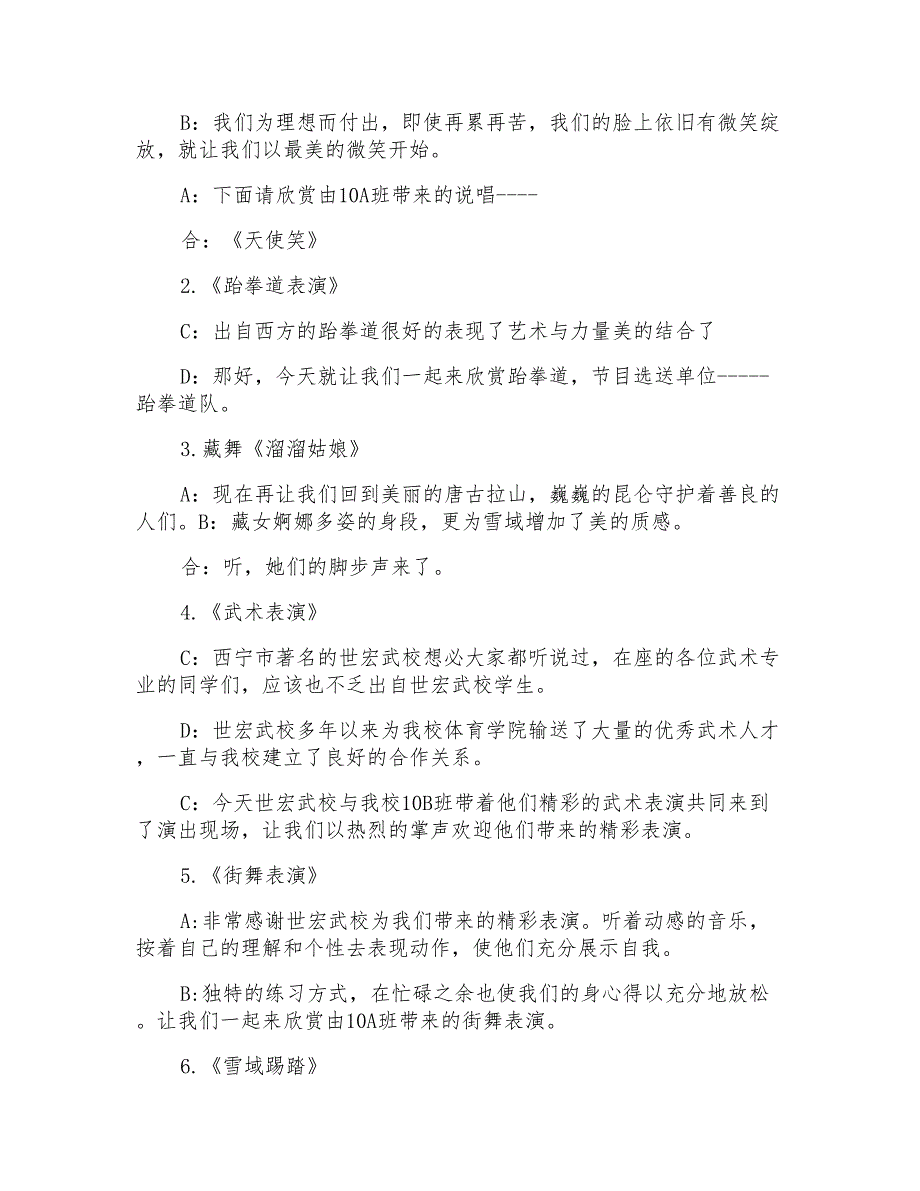 初中学校迎新晚会主持词_第2页