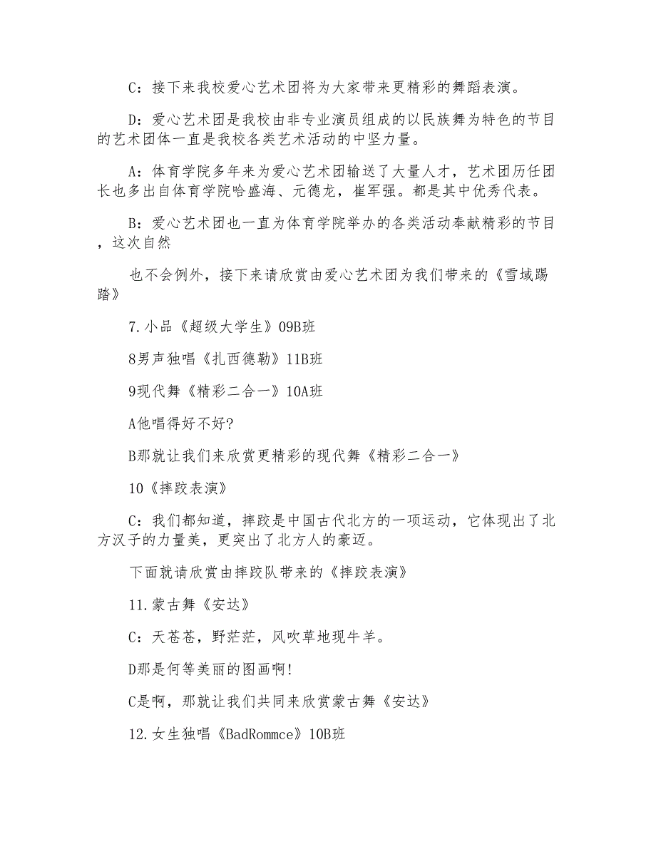 初中学校迎新晚会主持词_第3页