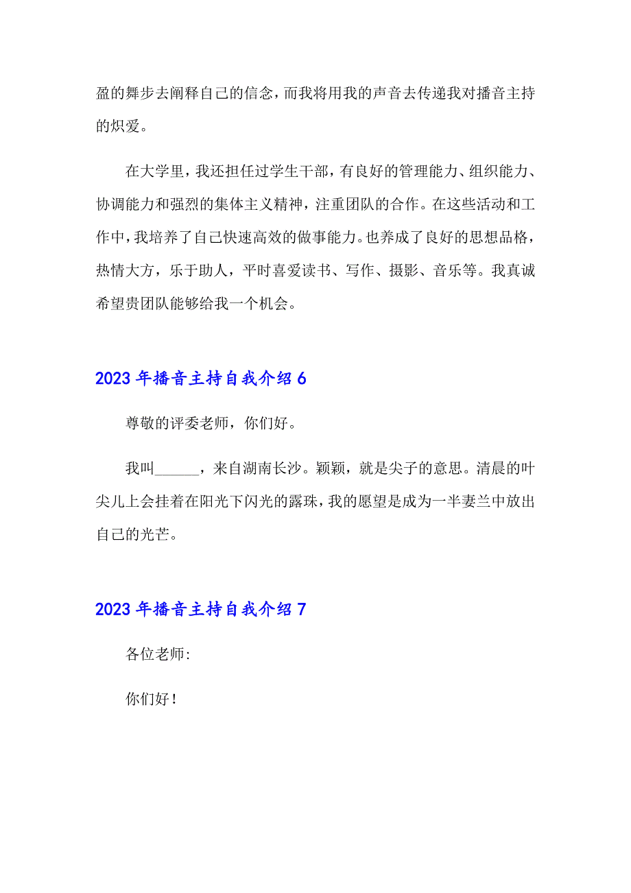 2023年播音主持自我介绍_第4页