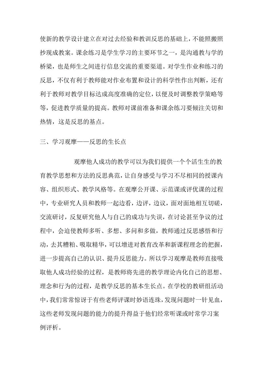 语文教研组活动材料_第2页