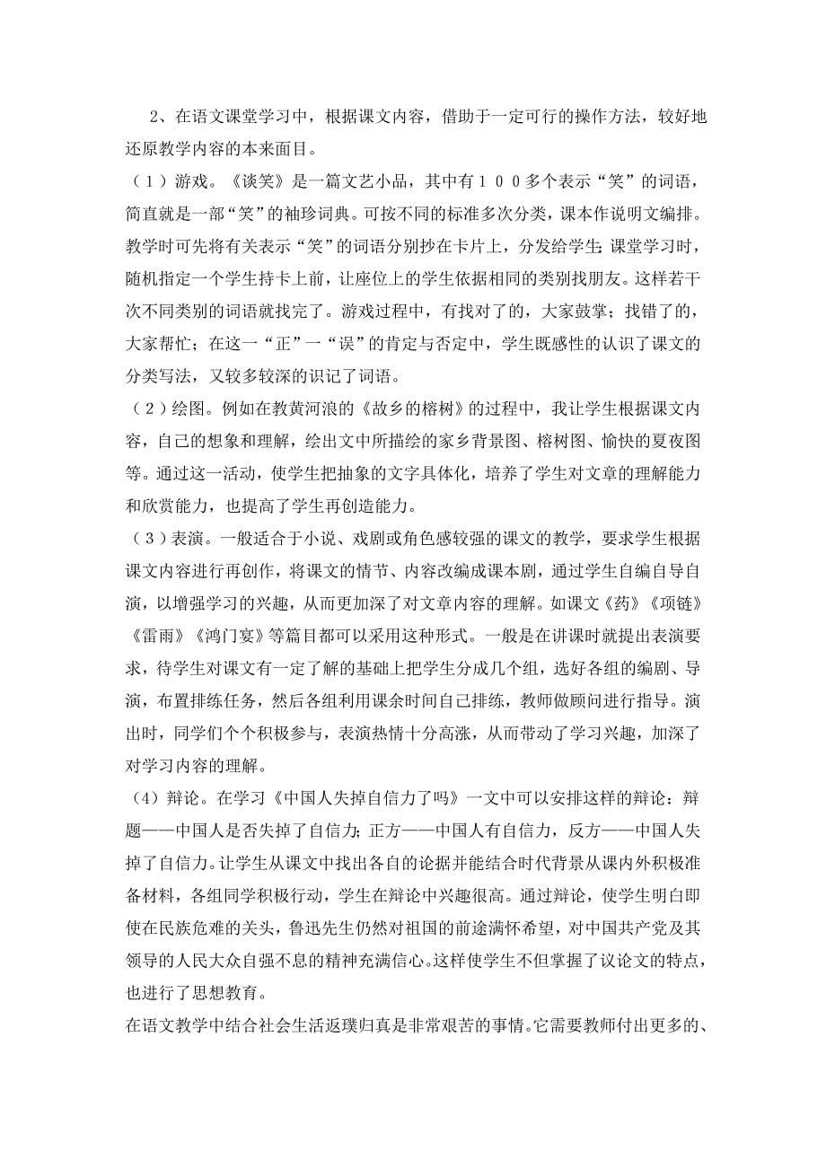 语文教研组活动材料_第5页