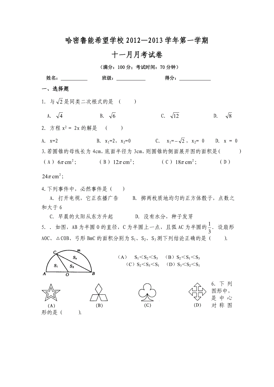 2012-2013学年第一学期九年级数学十一月月考_第1页