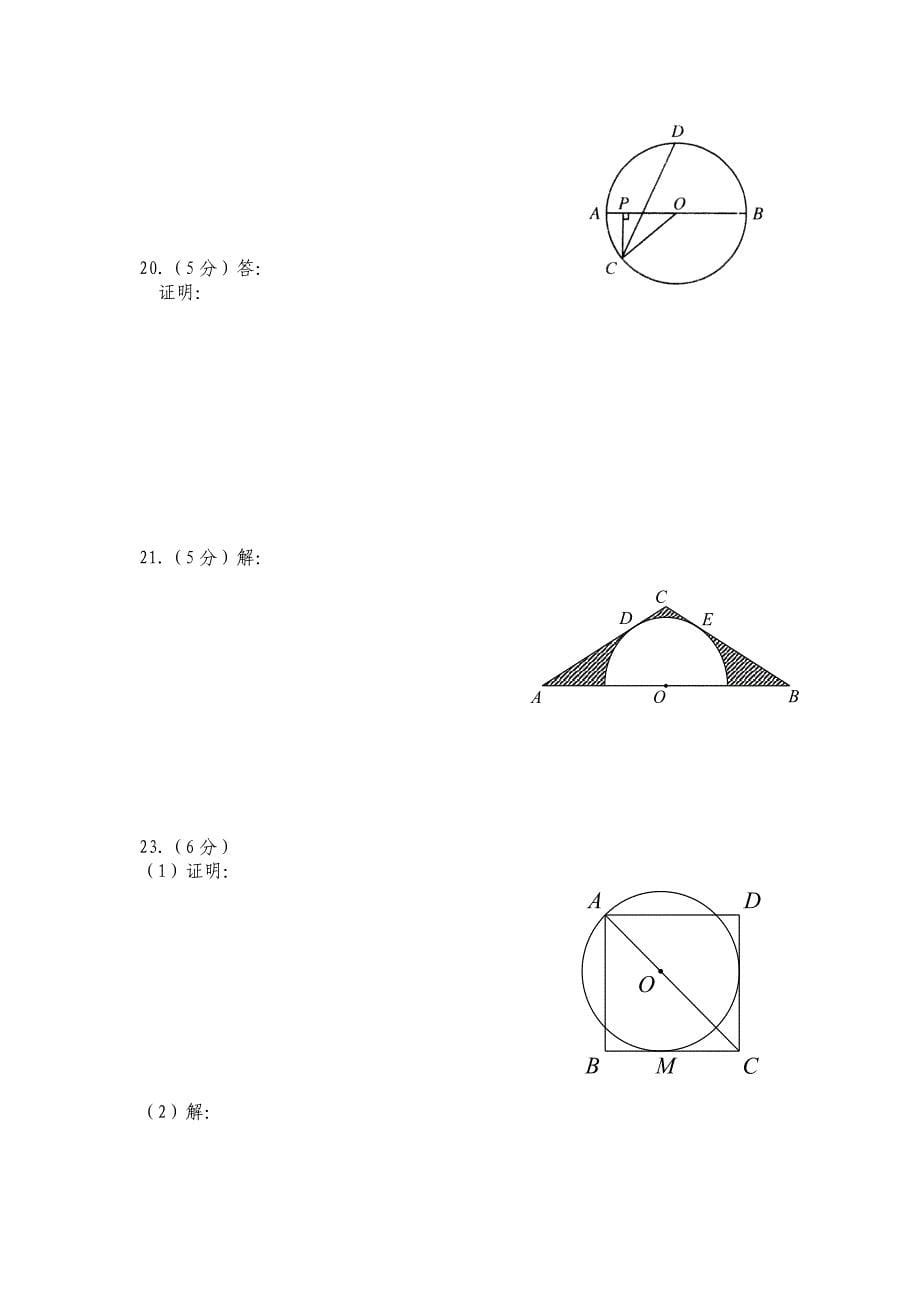 2012-2013学年第一学期九年级数学十一月月考_第5页