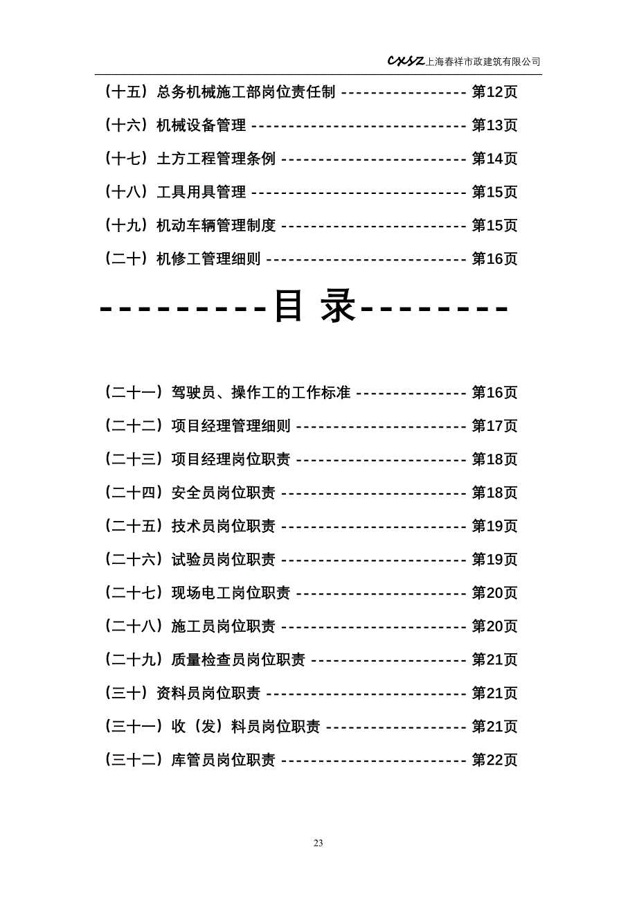 20-建筑行业-规章制度（天选打工人）.docx_第3页