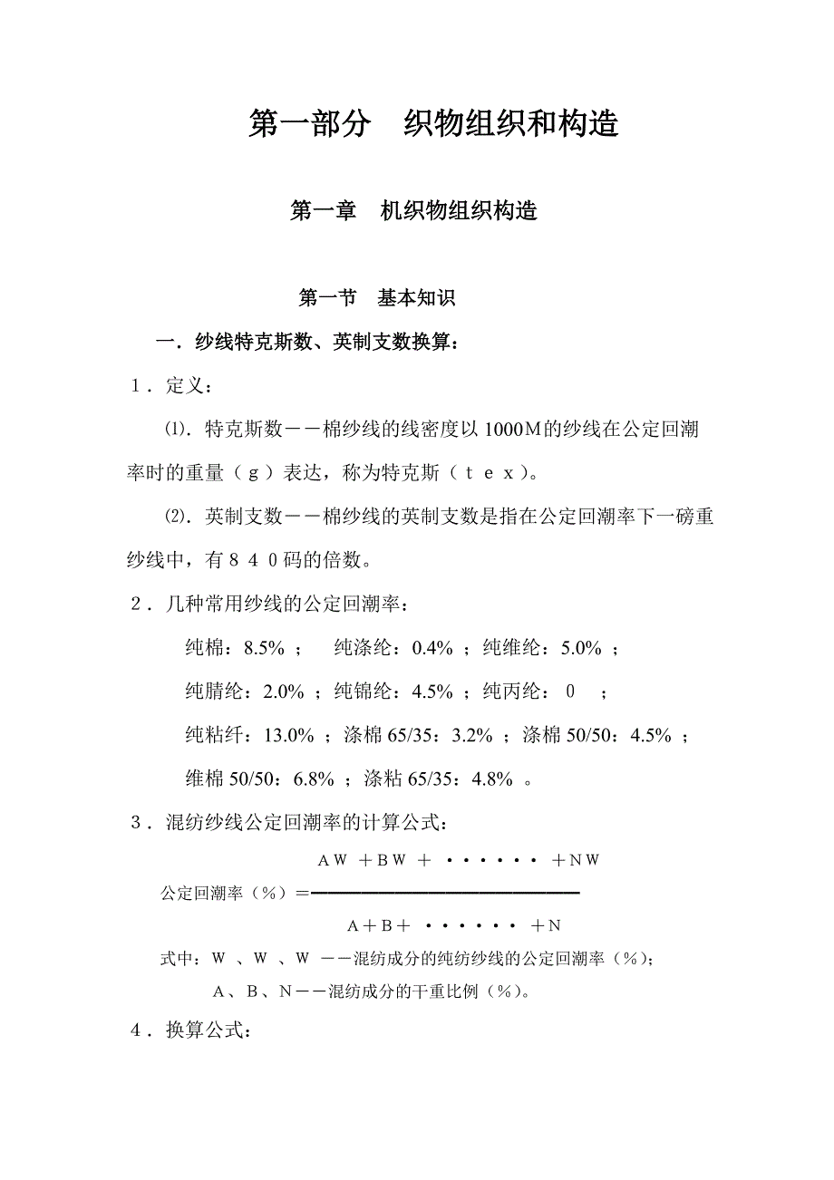 纺织品服用性能分类_第1页