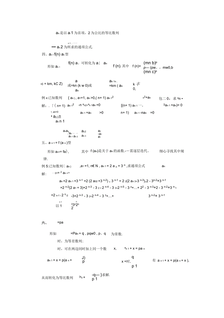 几类常见递推数列的解法_第2页