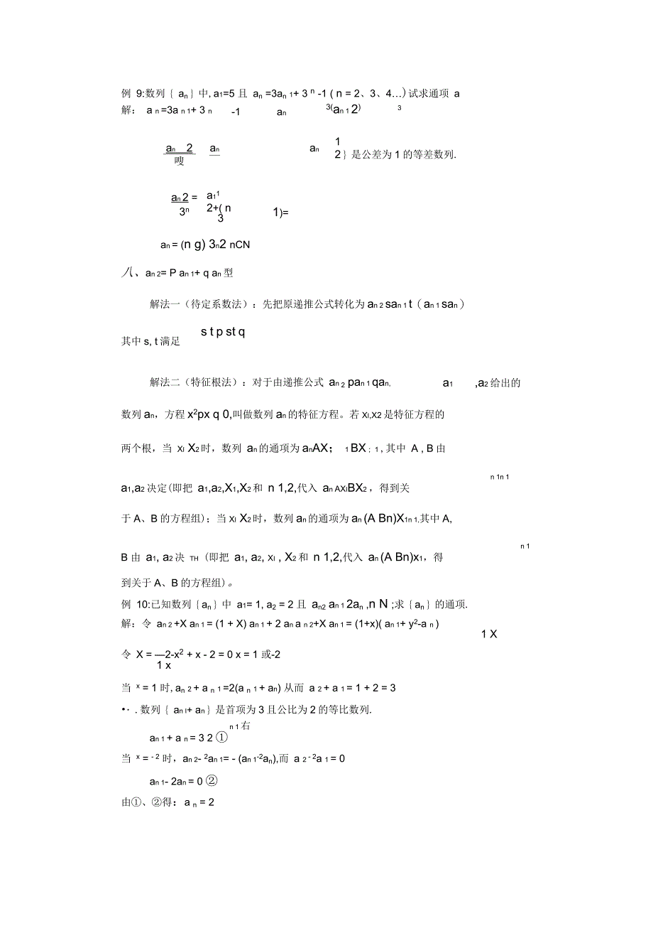 几类常见递推数列的解法_第4页