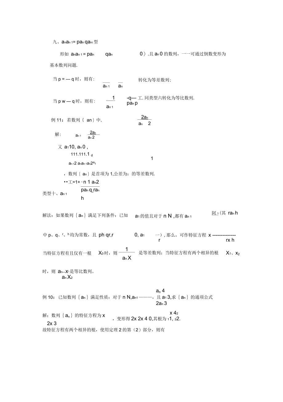 几类常见递推数列的解法_第5页