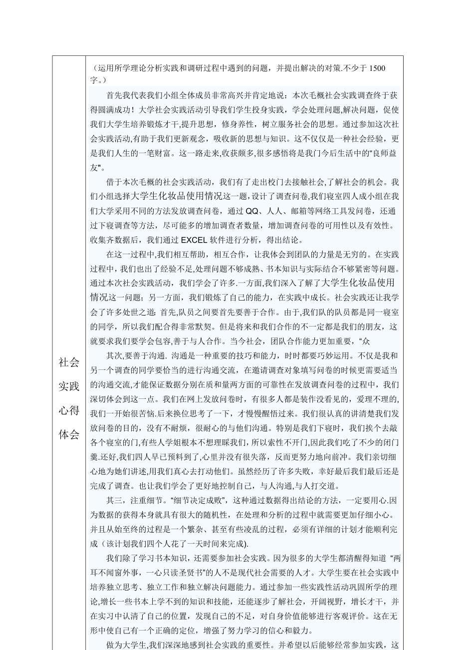 思政课社会实践计划表_第4页