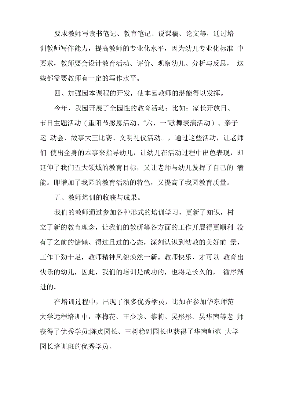 幼儿园教师校本研修记录_第4页