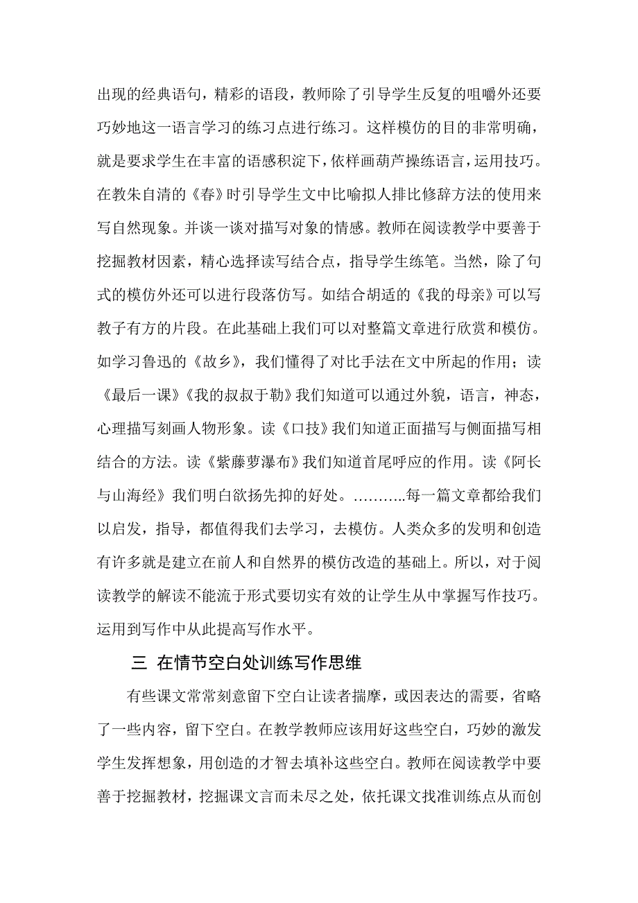 如何挖掘课本中的写作资源_第3页