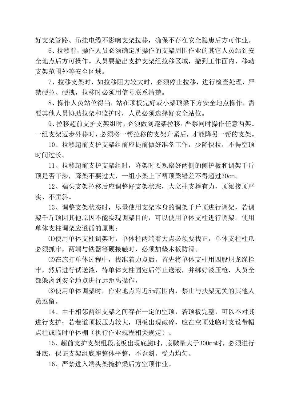 超前支护支架组使用安全技术措施.doc_第5页