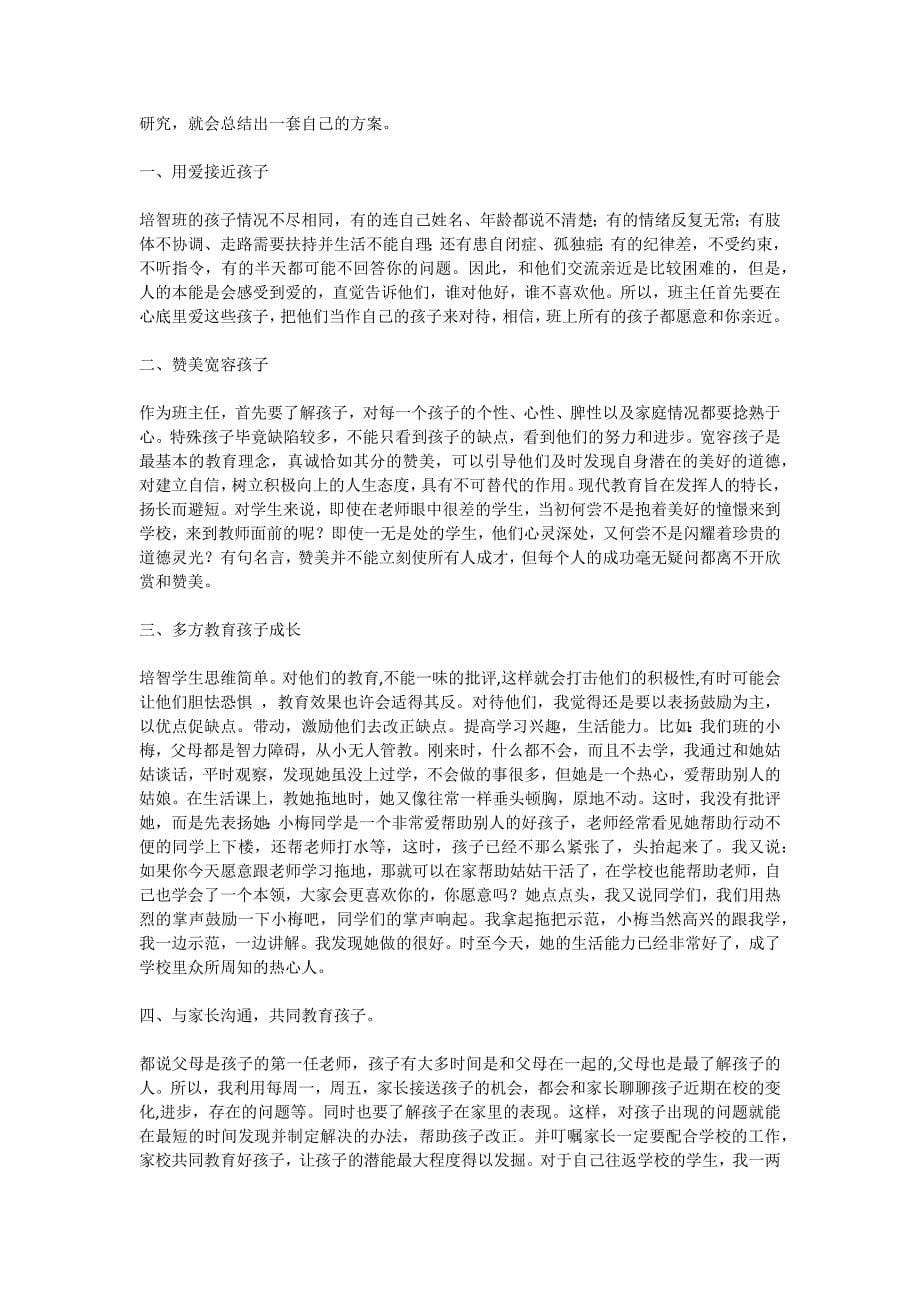 培智班主任经验材料4篇.doc_第5页