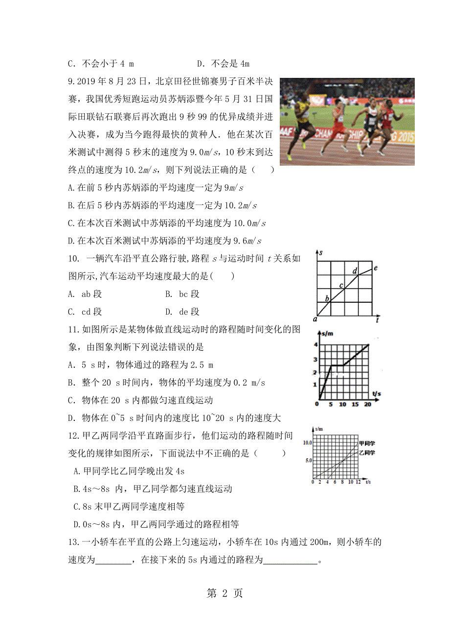 2023年八年级物理精编练习直线运动习题含答案.doc_第2页