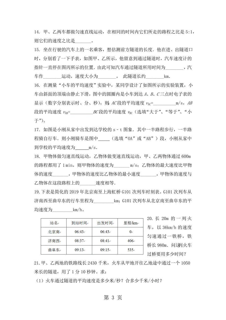 2023年八年级物理精编练习直线运动习题含答案.doc_第3页